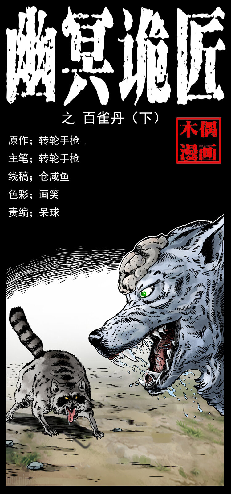 037 百雀丹（下）0