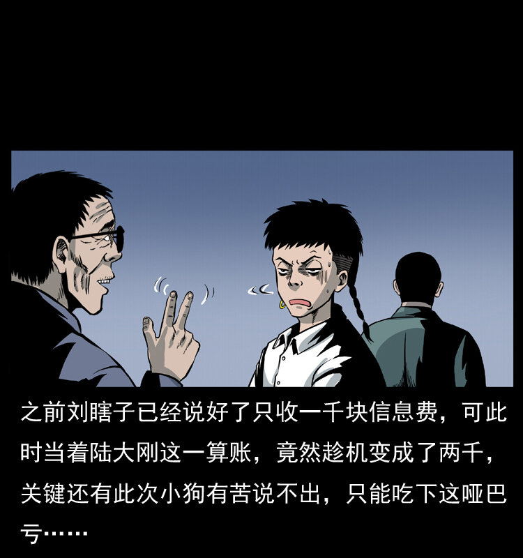 025 刘瞎子带来的买卖74