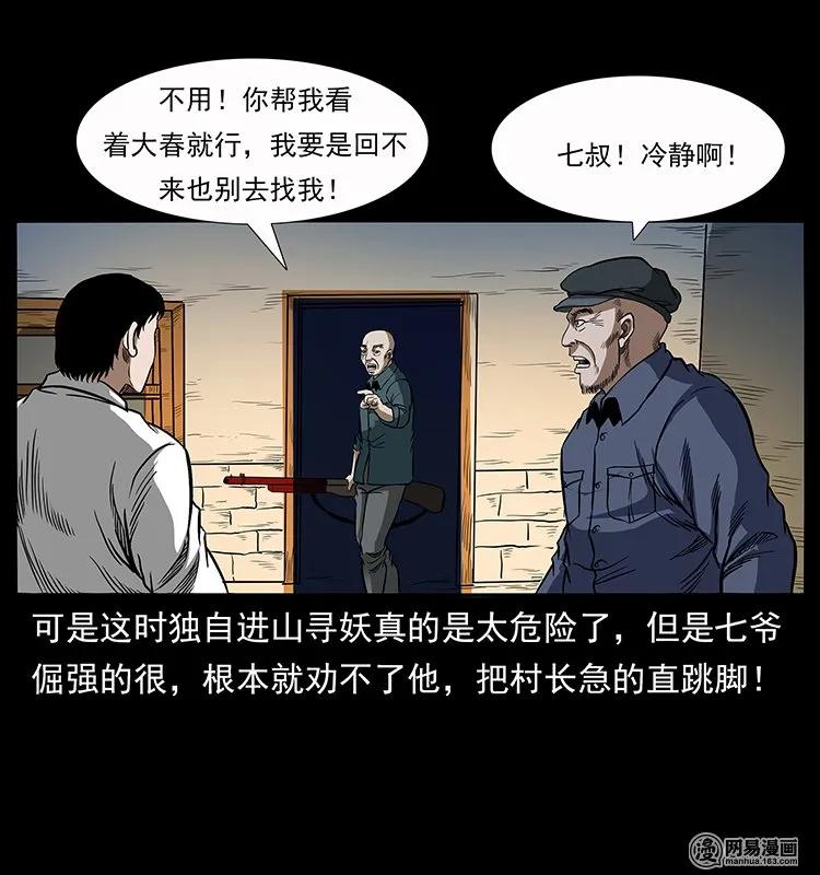 137 长白山毛脸怪85