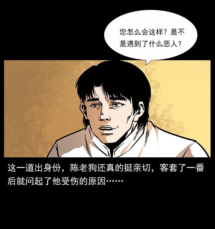 163 陈老狗下南疆39