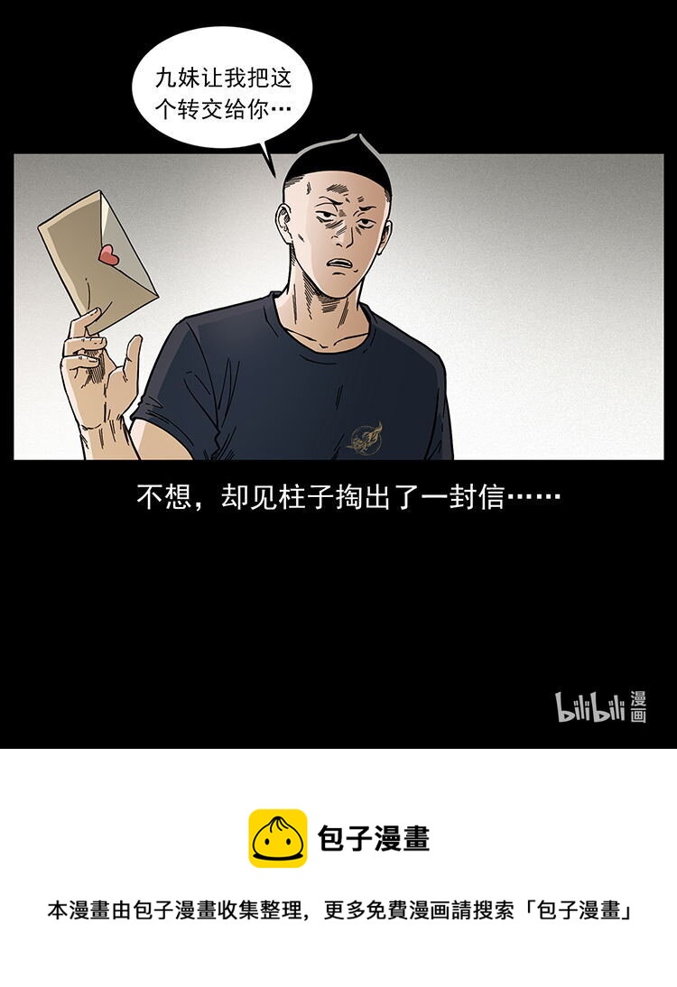 456 山海奇案85
