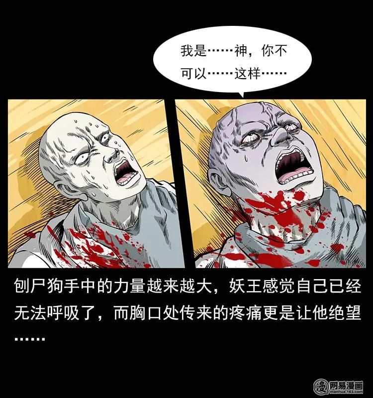 109 妖仙刨尸狗38