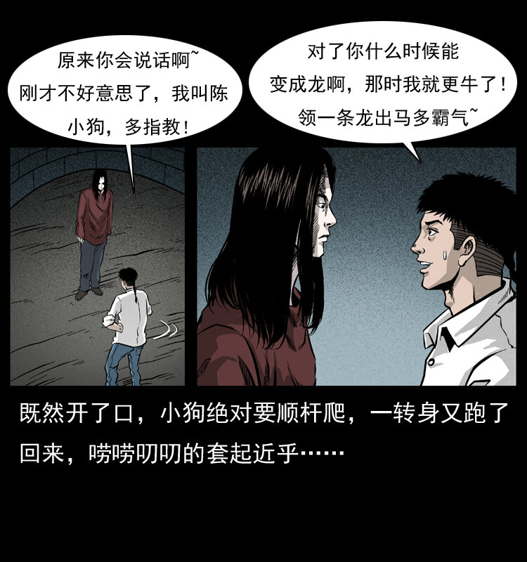 051 赤龙之仙儿45