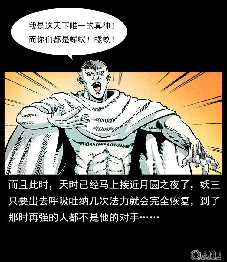109 妖仙刨尸狗27