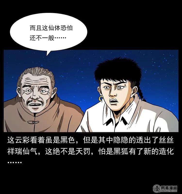 143 出马黑狐71