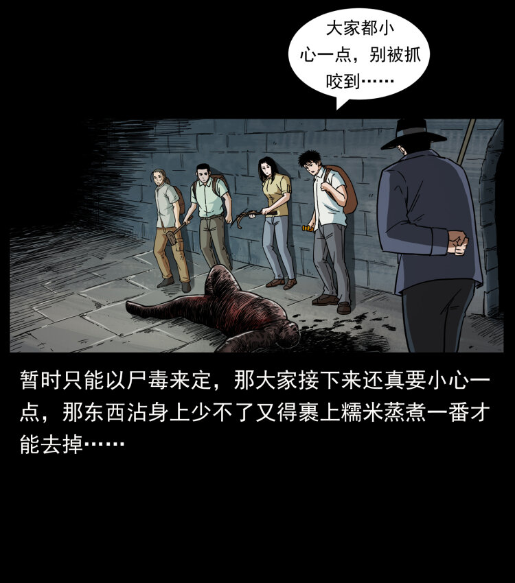 437 墓道凶灵48