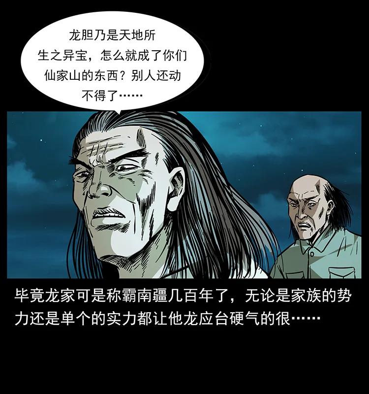 176 对峙祖龙顶63
