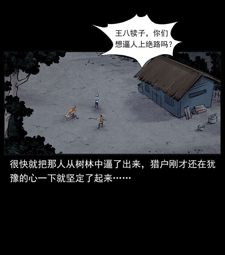外传 洛生传3 剿匪20