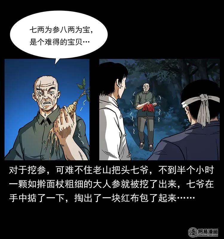 138 长白寻妖51