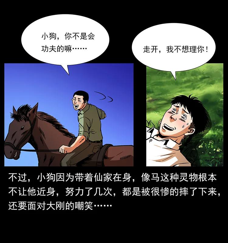 156 妖驹19