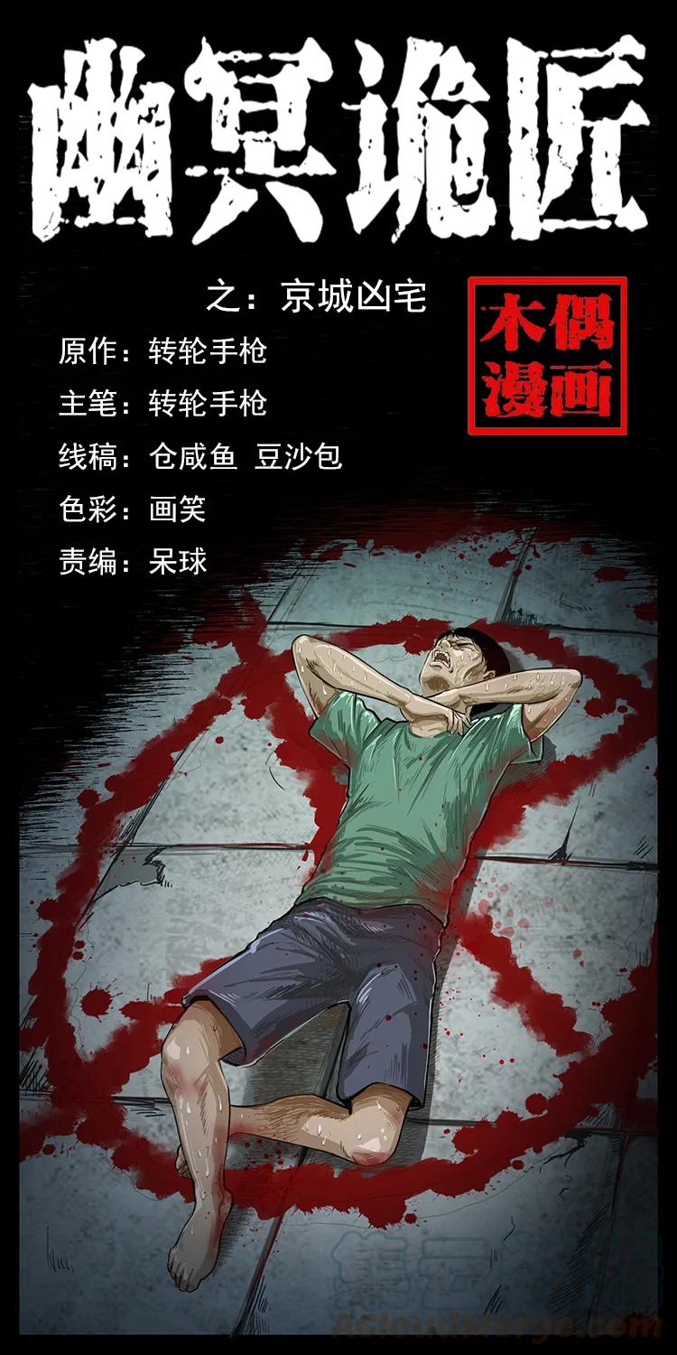077 京城凶宅0