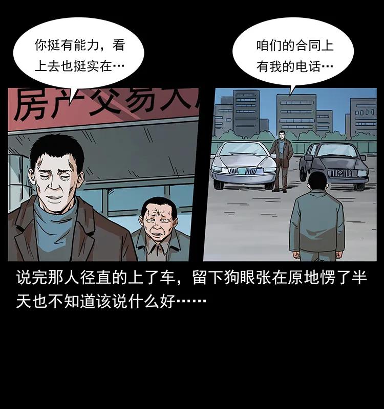 223 养鬼人26