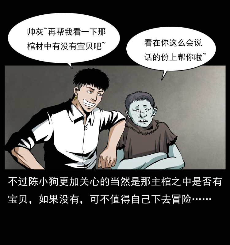 035 陈小狗出马53