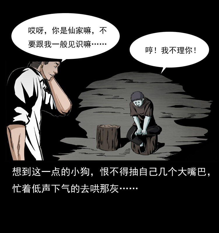 035 陈小狗出马36