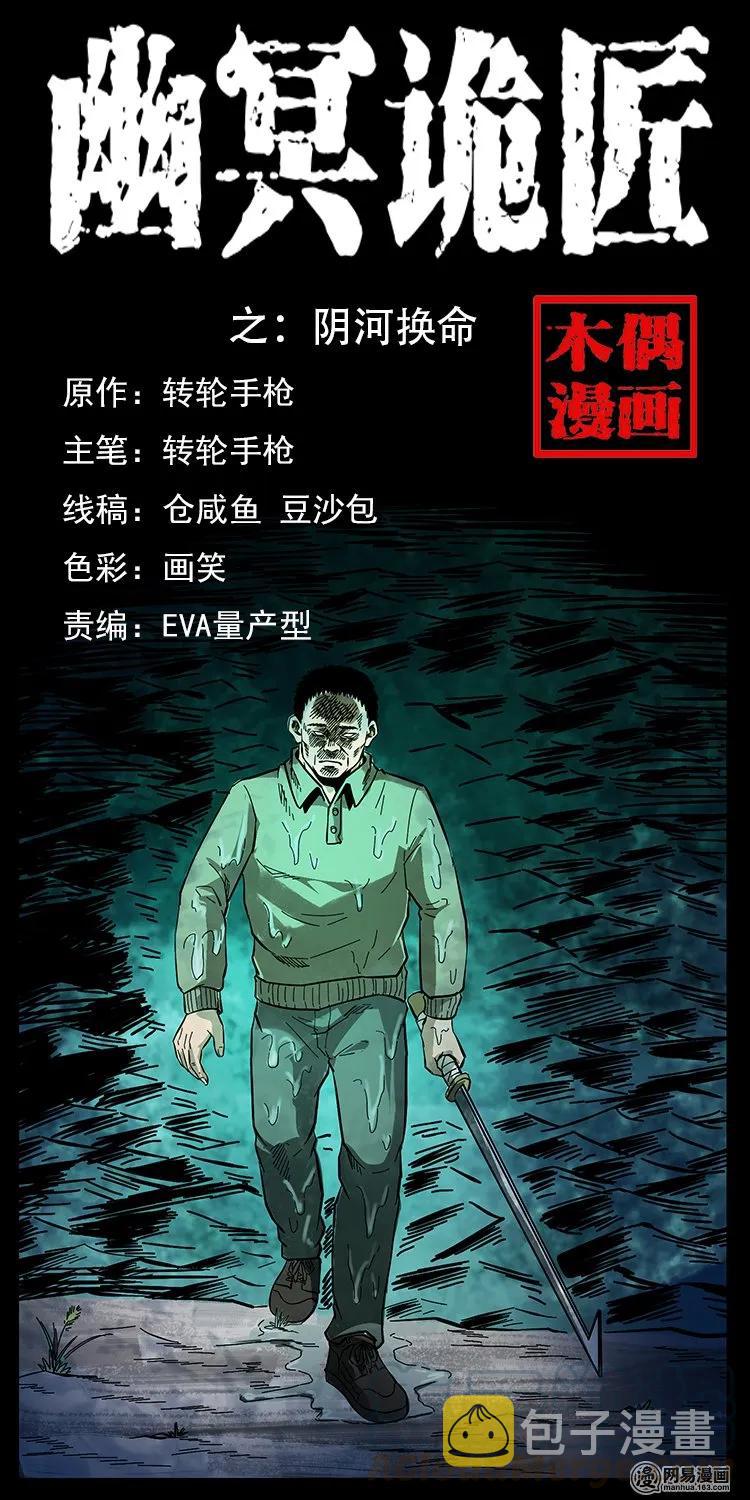 127 阴河换命0