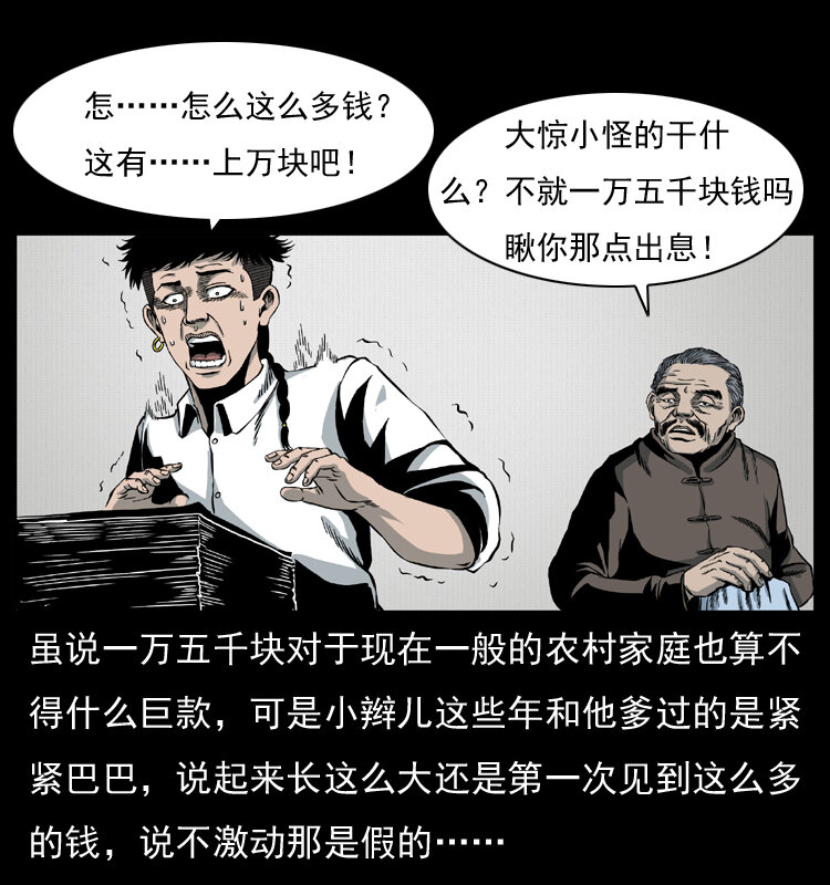 009 刘瞎子56
