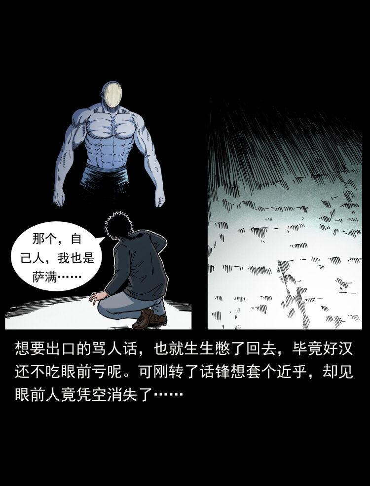467 欢迎进入萨满世界10