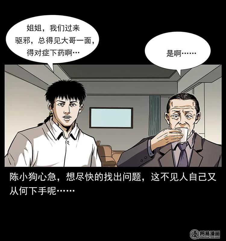 148 老鬼上身30