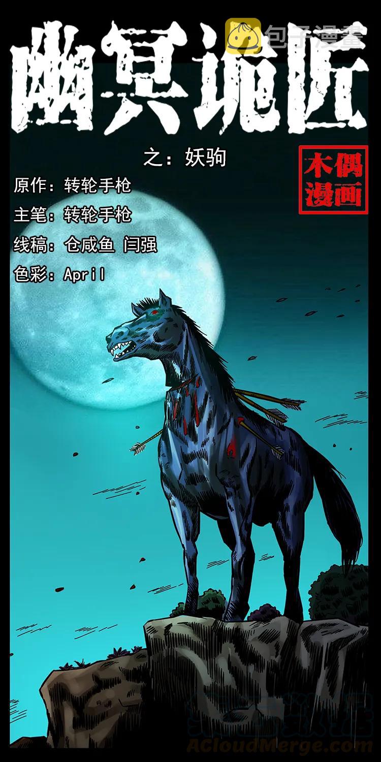 156 妖驹0