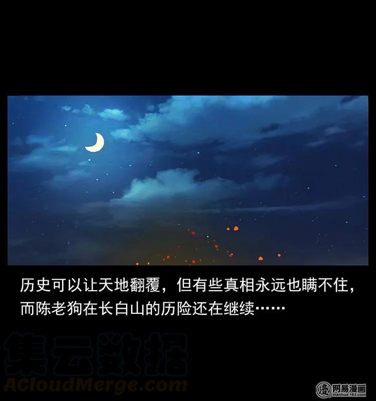 136 插树沟尸魃92