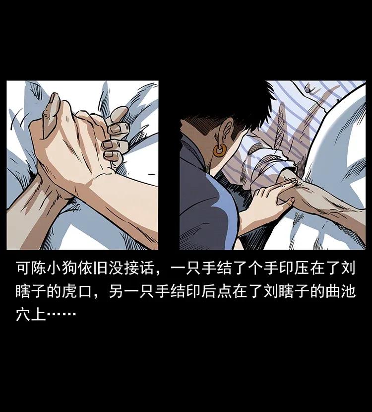 296 刘瞎子斗法75