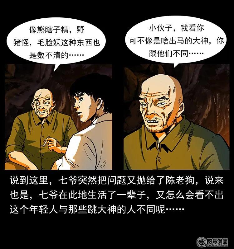 138 长白寻妖6
