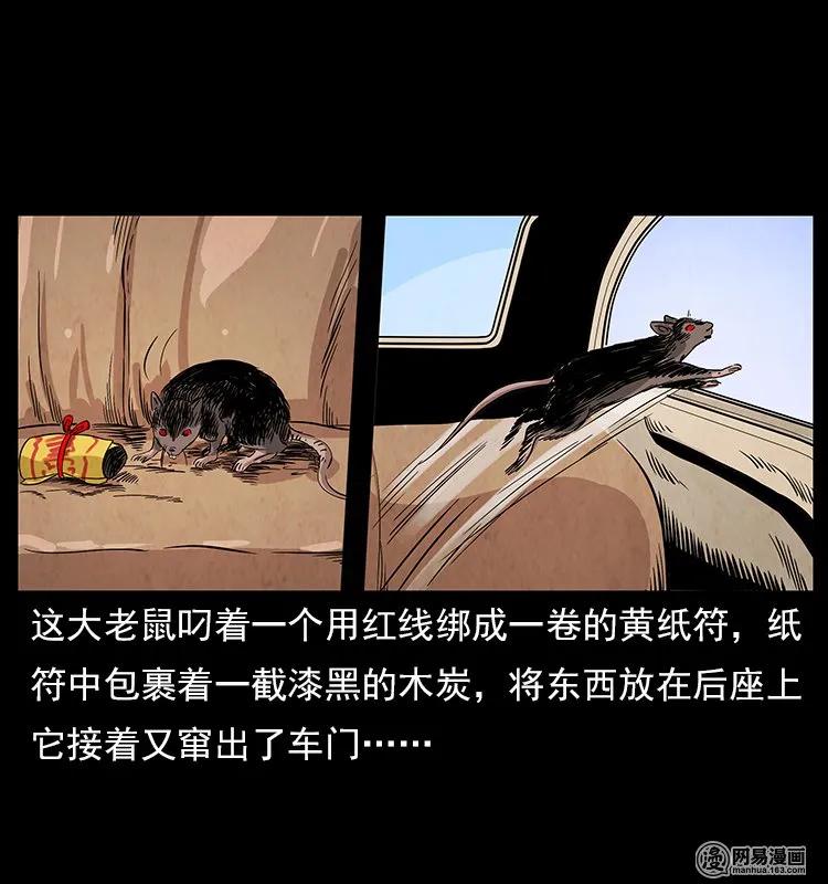 117 煤山尸煞217