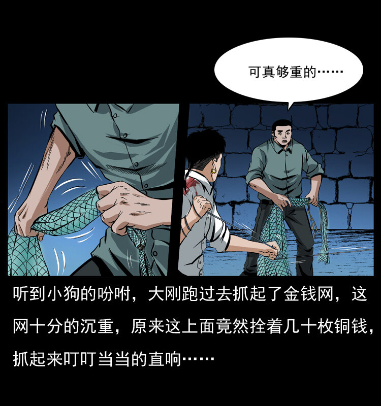 039 铜棺尸魔（下）13