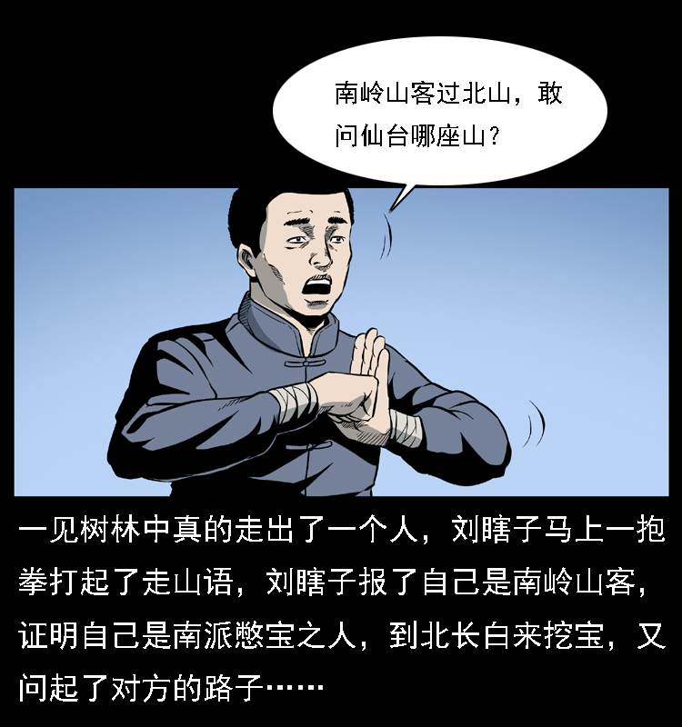 027 刘瞎子憋宝30