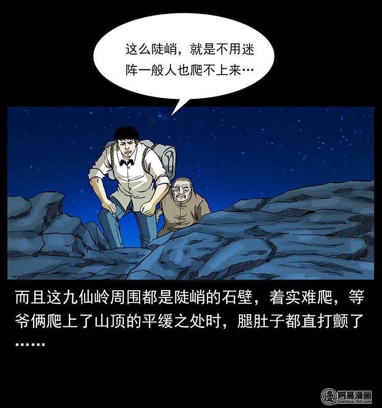 143 出马黑狐2