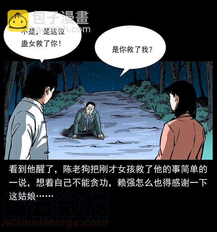 164 丧尸蛊56