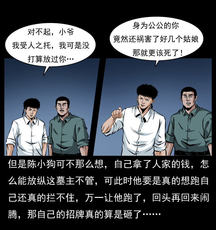 045 五阴阵墓11