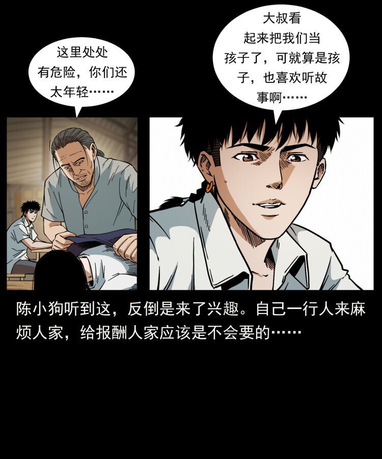 435 凶鬼猎人62