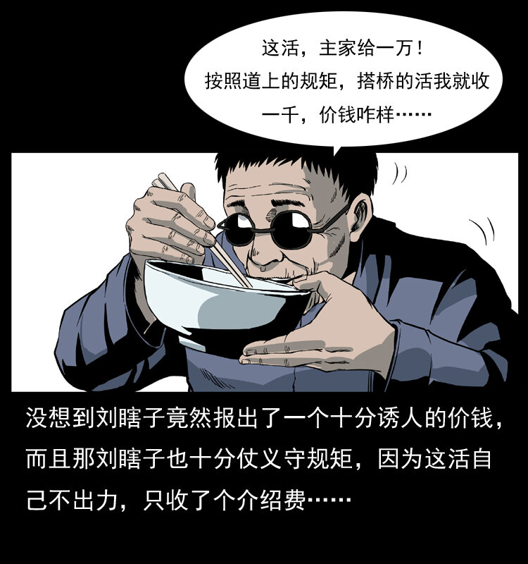 025 刘瞎子带来的买卖57