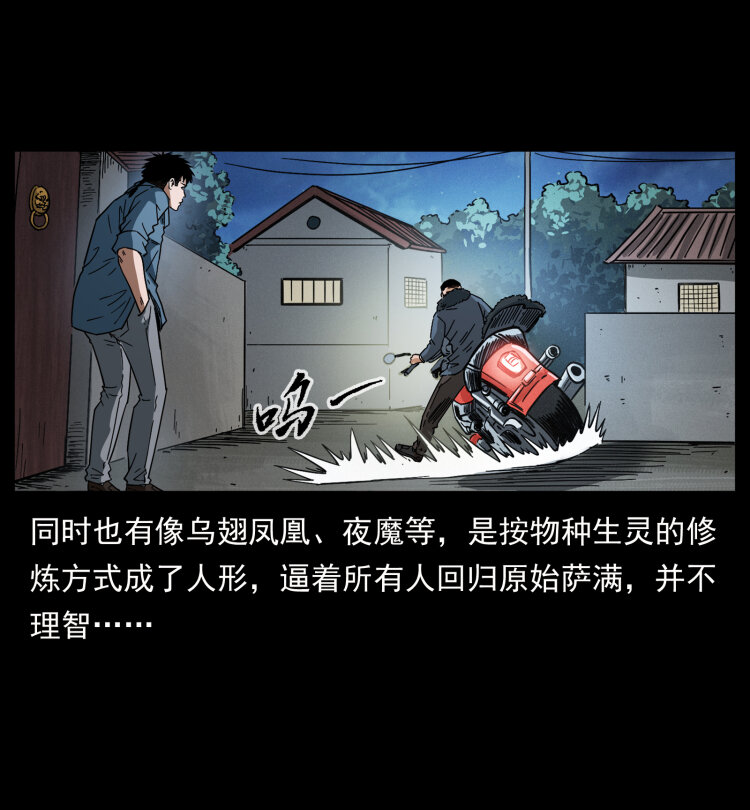 459 走阴少年82
