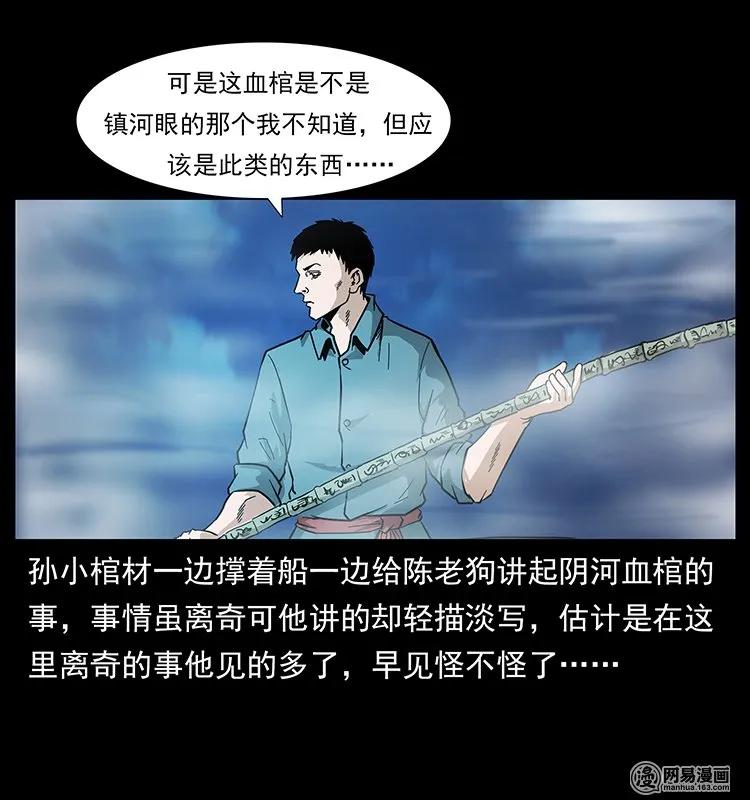 125 阴河捞尸人49