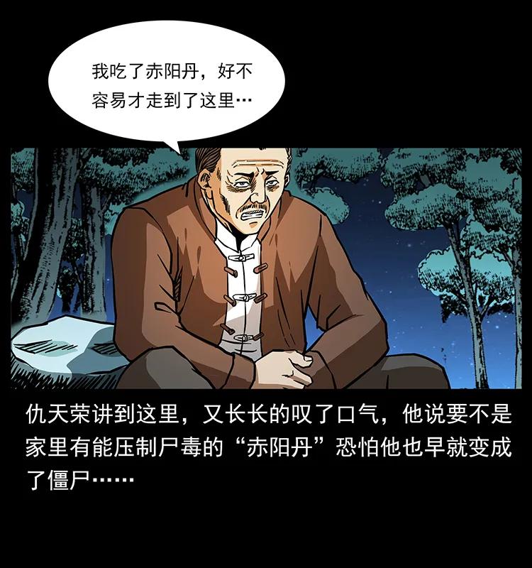 164 丧尸蛊21