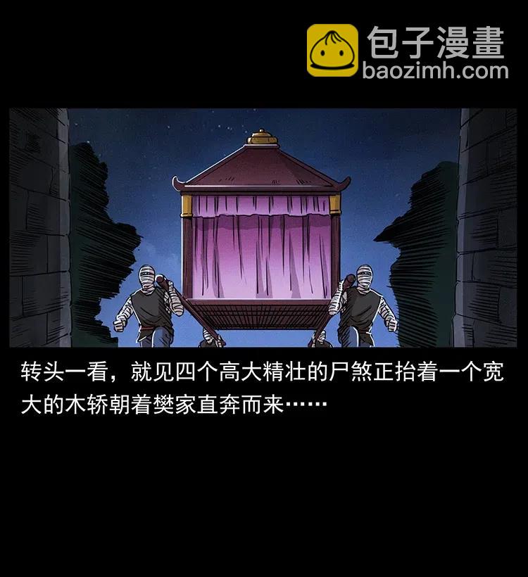 330 天化尸王46