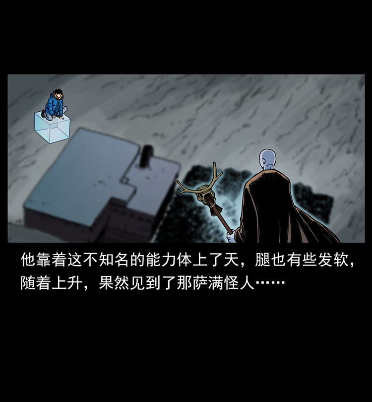 480 萨满来了！61