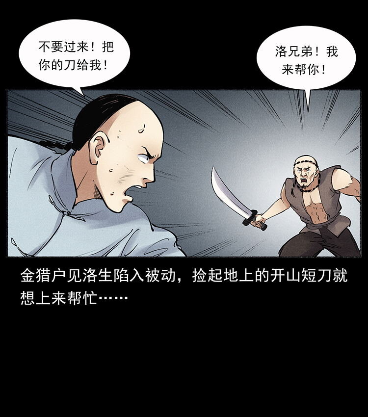 外传 洛生传7 黑白双蛇19