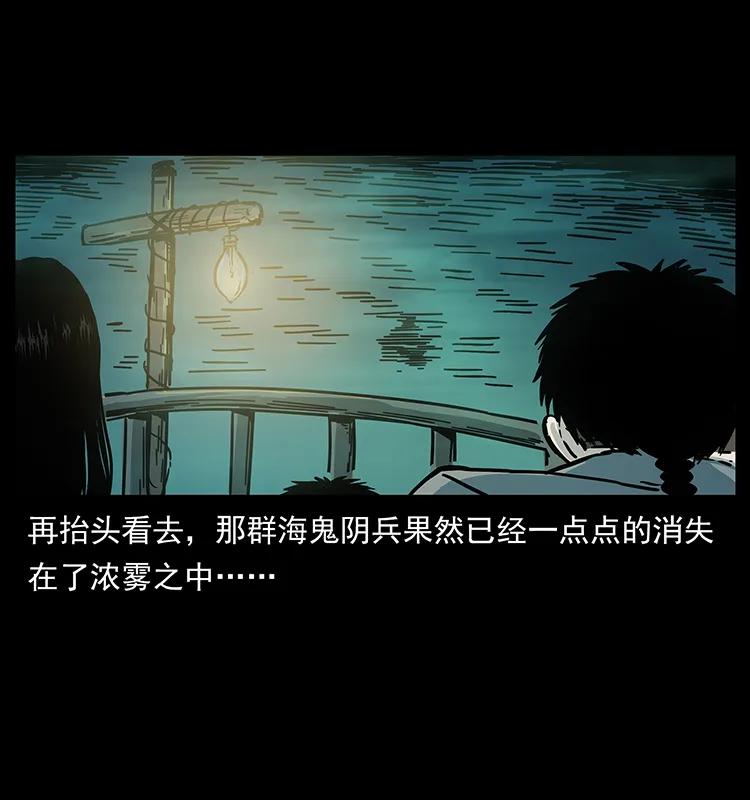 238 海上也有阴兵借道？54