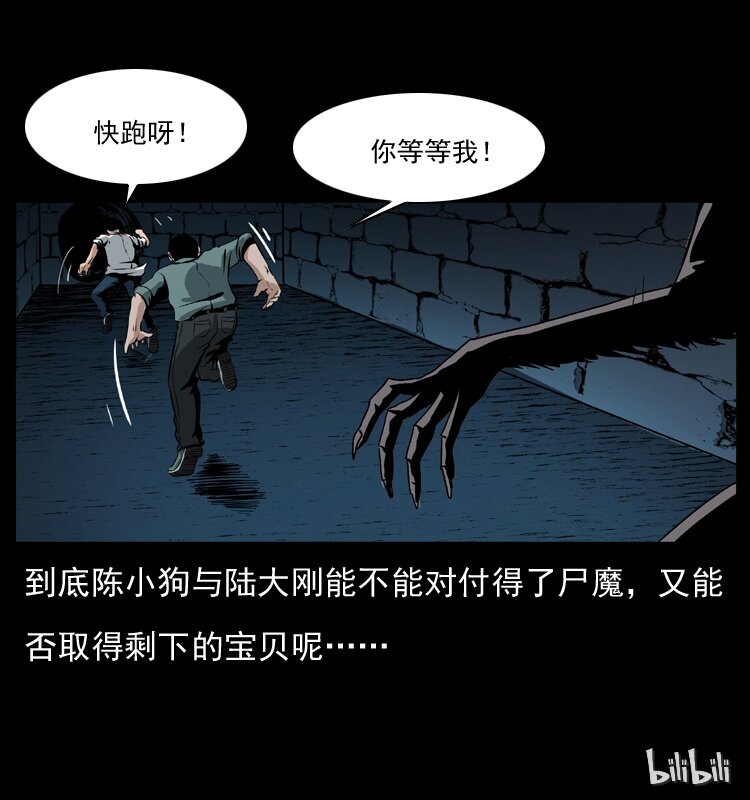 038 铜棺尸魔（上）70