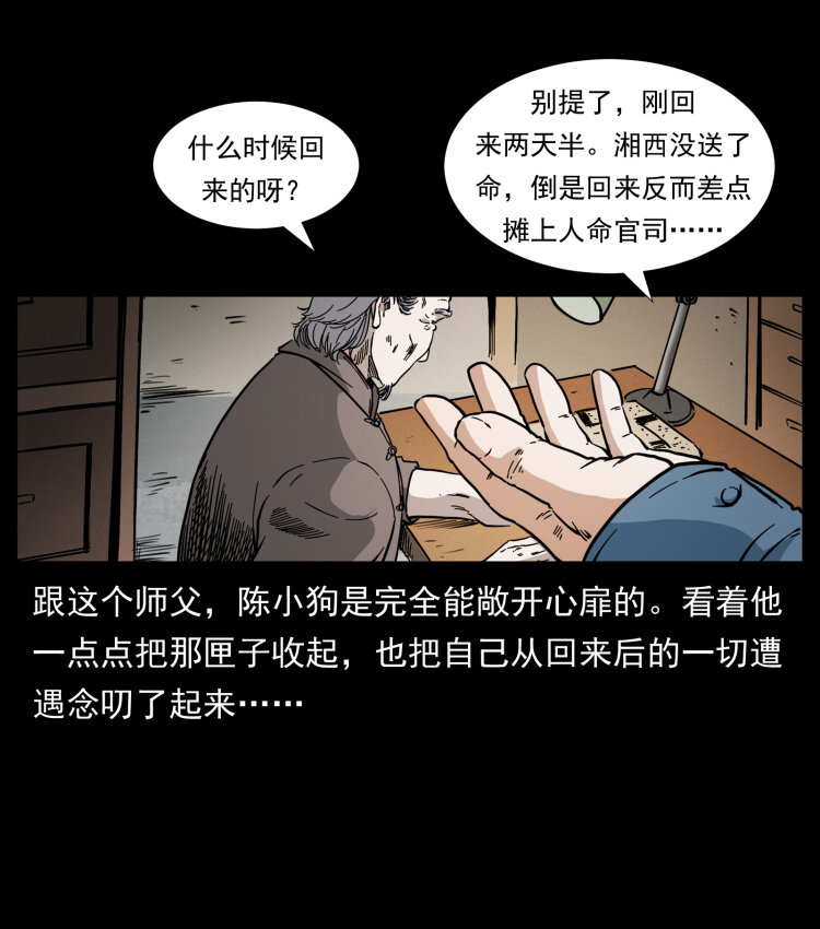 412 迷雾渐开22