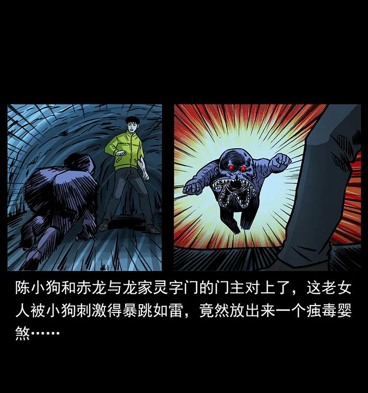 182 痋毒婴煞1