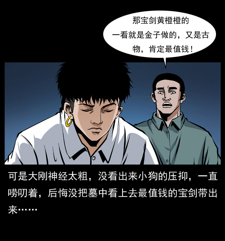 039 铜棺尸魔（下）59