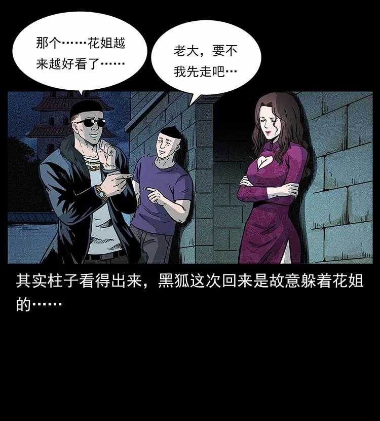 310 黑狐的神仙日子66