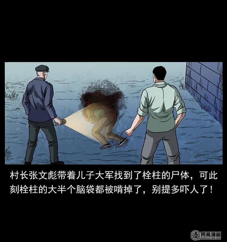 136 插树沟尸魃1