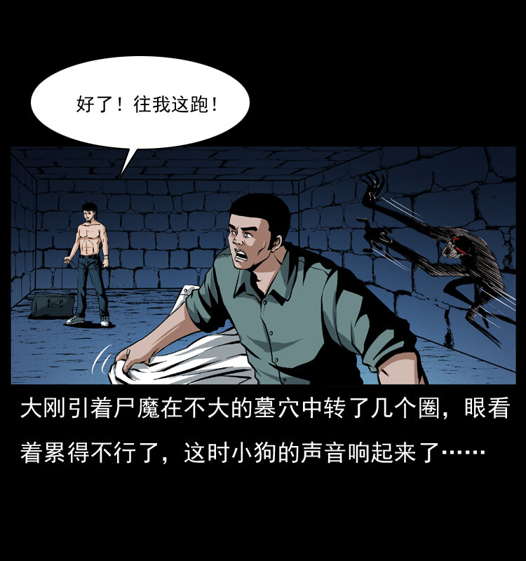 039 铜棺尸魔（下）6