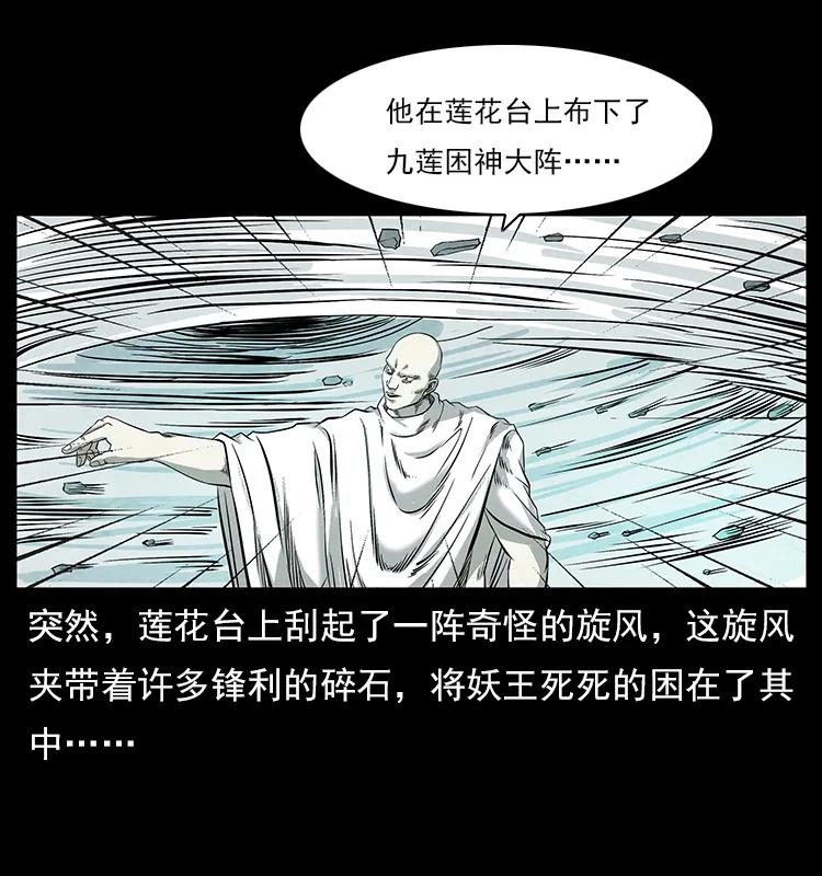 108 九莲困神阵42