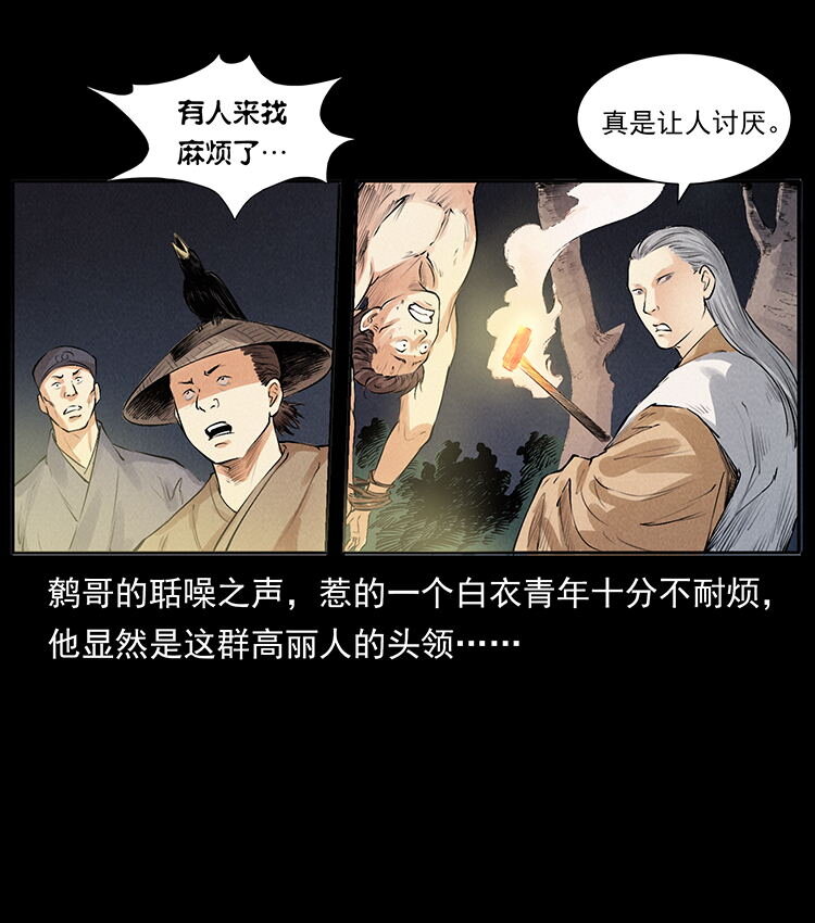 外传 洛生传3 剿匪82